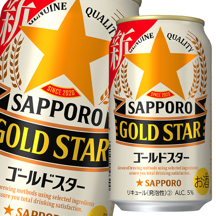 2295円 注目のブランド サッポロ GOLD STAR350ml缶×2ケース 全48本