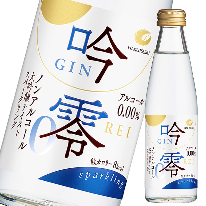 白鶴酒造 吟零スパークリング 200ml 瓶×1ケース（全24本） 送料無料