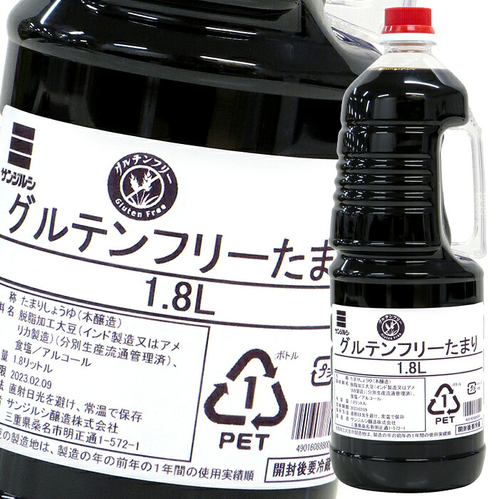 サンジルシ グルテンフリーたまり1.8L×2ケース（全12本） 送料無料 9,503円