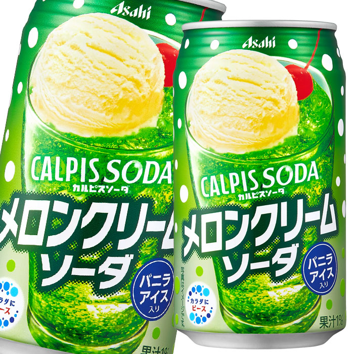 オリジナル 送料無料 アサヒ飲料 カルピスソーダ メロンクリームソーダ 350ml缶×24本入 balmoro.com