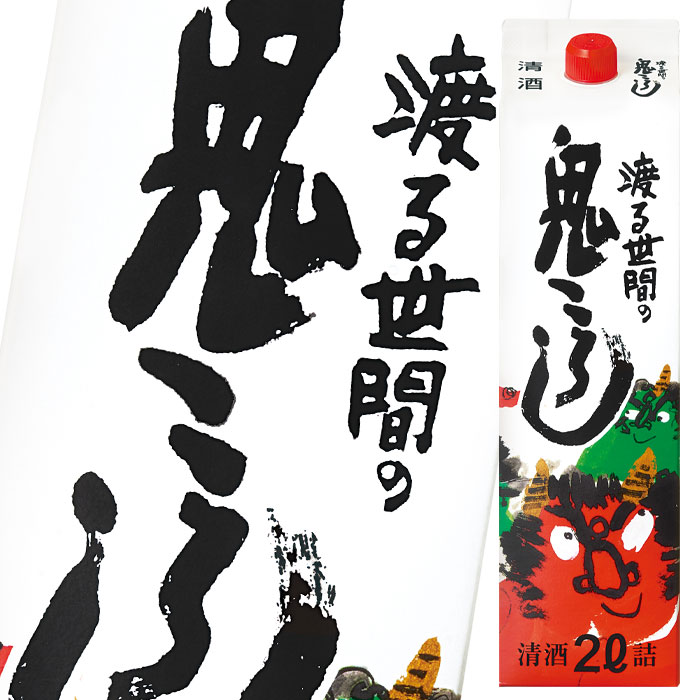 7814円 爆買い新作 キング醸造 渡る世間の鬼ころし2l紙パック 2ケース 全12本