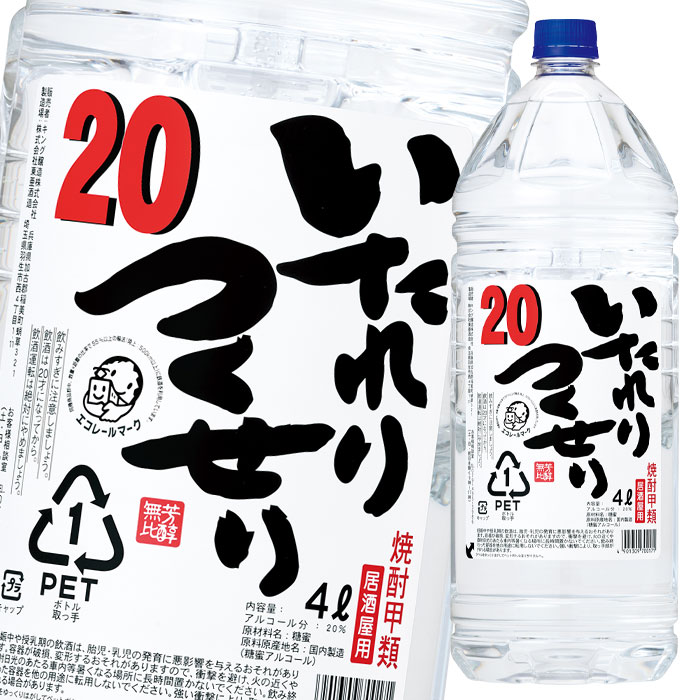 キング醸造 いたれりつくせり20°4L×2ケース（全8本） 送料無料