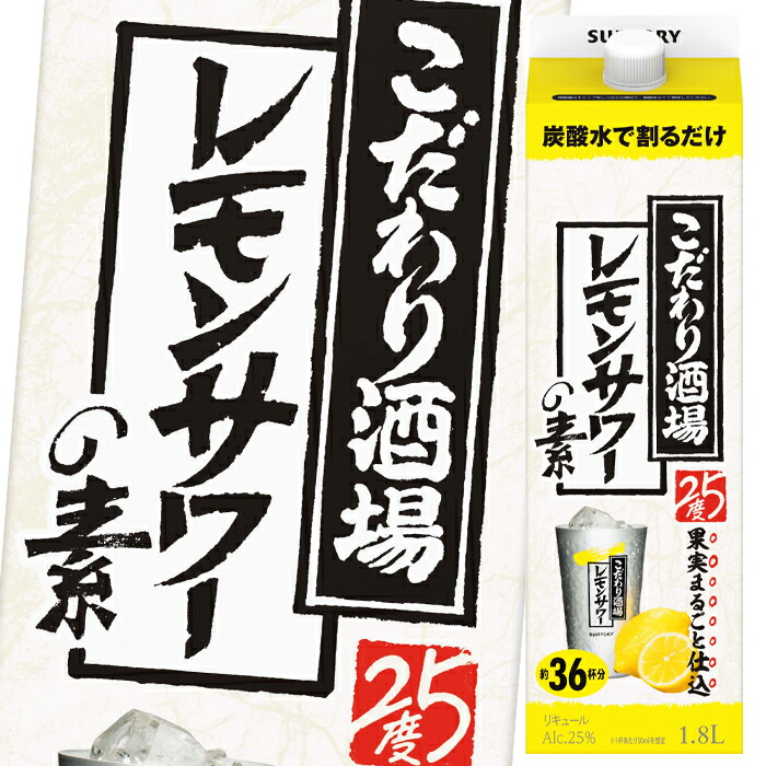 市場 送料無料 サントリー こだわり酒場のレモンサワーの素1.8L紙パック×1ケース