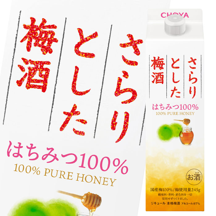楽天市場】チョーヤ 梅酒 さらりとした梅酒1L 紙パック ×2ケース