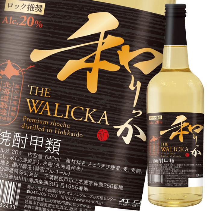 合同 和りっか20度 640ml瓶×2ケース（全24本） 送料無料