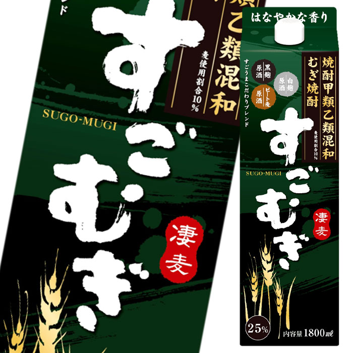 お得】 合同 甲乙混和すごむぎ25度 1.8Lパック×2ケース 全