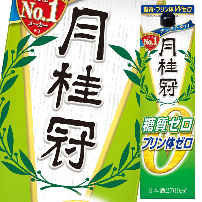 経典ブランド 月桂冠 糖質 プリン体Wゼロ2.7Lパック×2ケース 全8本 fucoa.cl