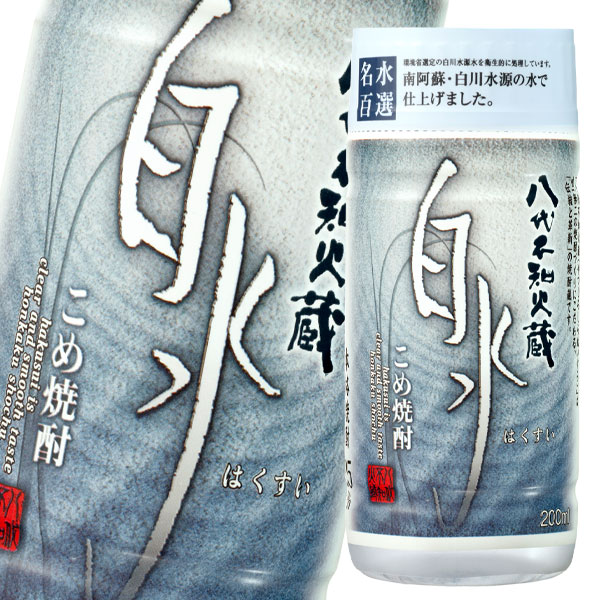 メルシャン 八代不知火蔵 25度 こめ焼酎 白水 200ml カップ×2ケース(全60本) 送料無料|近江うまいもん屋