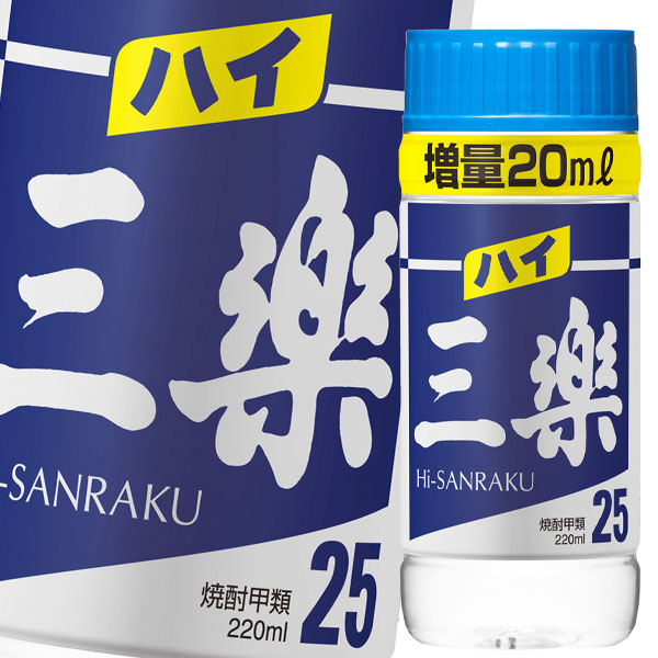 メルシャン 25度 三楽焼酎 ハイ三楽220mlカップ×3ケース（全90本） 送料無料
