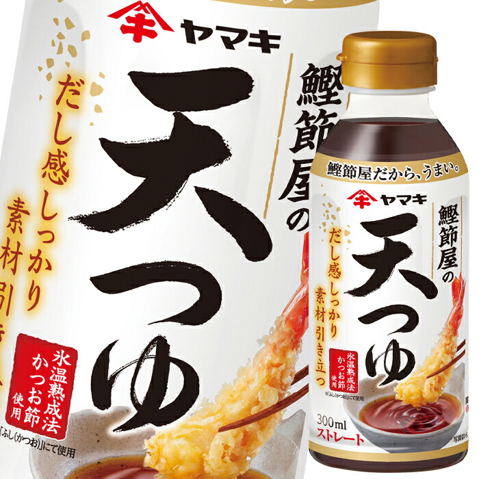 ヤマキ 鰹節屋の天つゆ300ml×2ケース（全48本） 送料無料