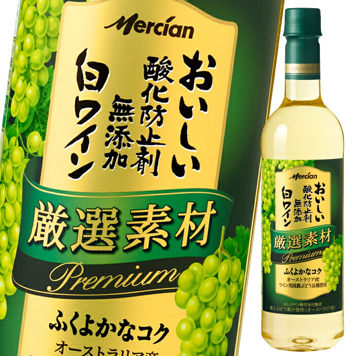 メルシャン おいしい酸化防止剤無添加白ワイン 厳選素材 プレミアム720ml×2ケース(全24本)