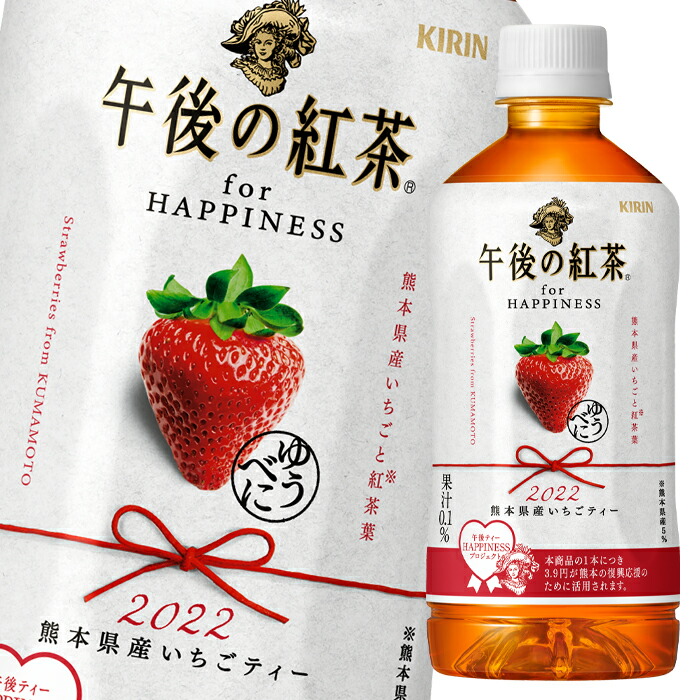 キリン 午後の紅茶 for HAPPINESS 熊本県産いちごティー500ml×2ケース 全48本 国内在庫