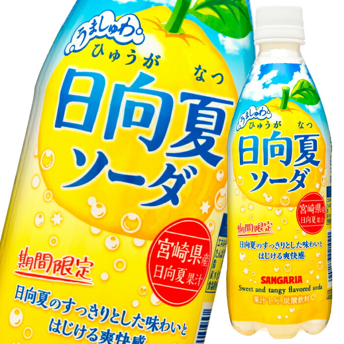 【送料無料】サンガリア うましゅわ日向夏ソーダ500ml×1ケース(全24本)【新商品】【新発売】