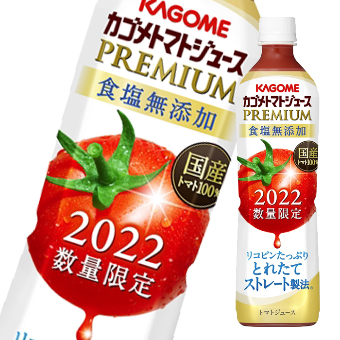 楽天市場】【送料無料】カゴメ トマトジュースプレミアム2022食塩無添加720mlスマートPET×1ケース（全15本）【新商品】【新発売】 :  近江うまいもん屋