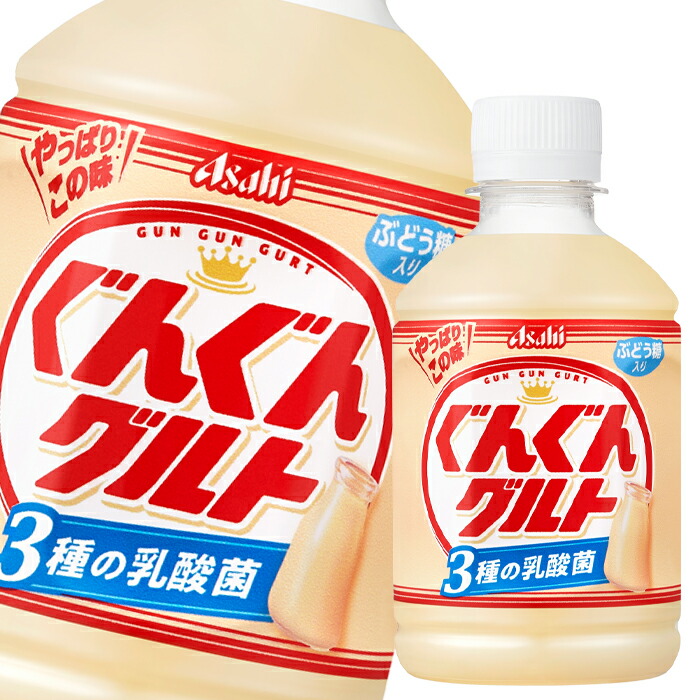 1921円 高級ブランド アサヒ ぐんぐんグルト 3種の乳酸菌280ml×3ケース 全72本