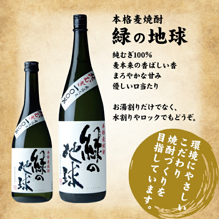 買い取り 小正醸造 25度本格麦焼酎 緑の地球1.8L瓶×2ケース 全12本 fucoa.cl