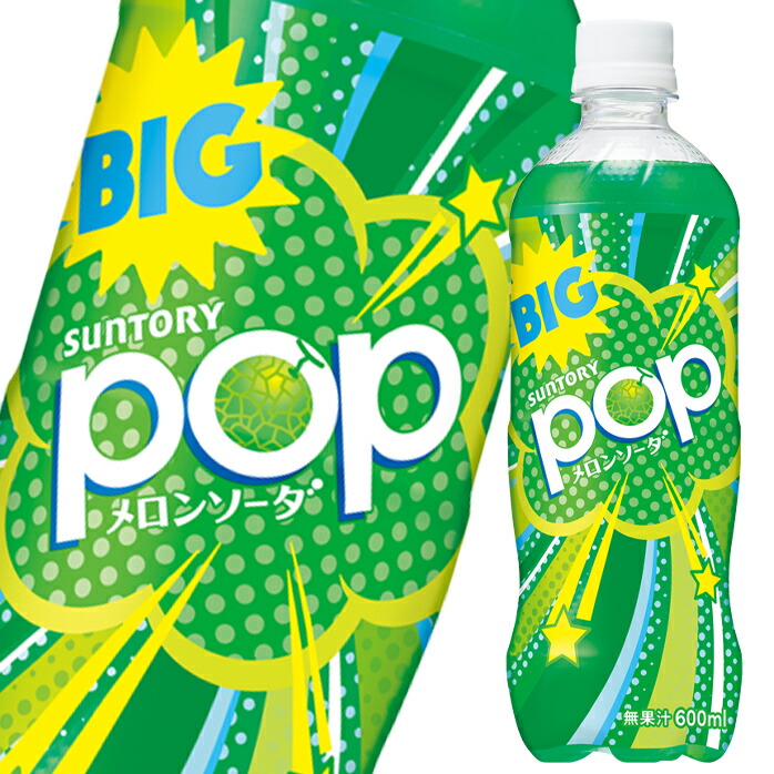 サントリー POPメロンソーダ600ml×2ケース 全48本 新しい