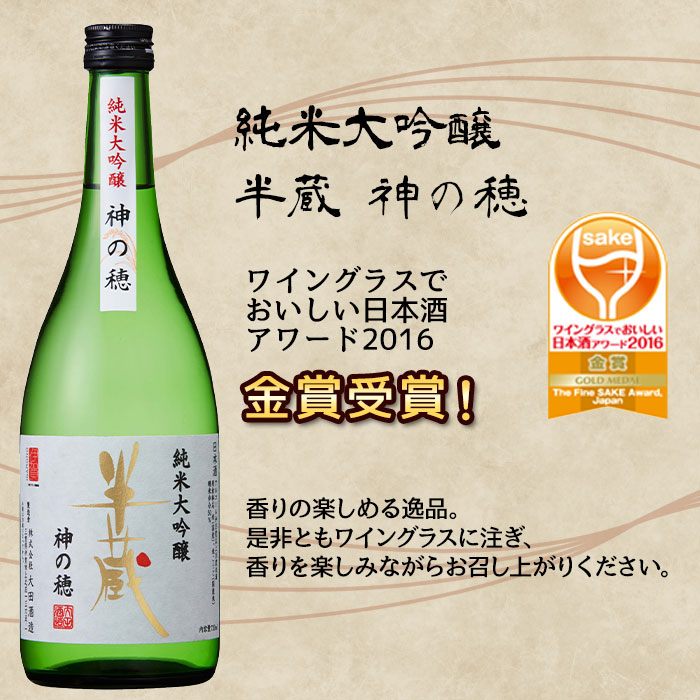 人気No.1/本体 三重県 大田酒造 半蔵 純米大吟醸 神の穂1.8L瓶×1ケース 全6本 fucoa.cl