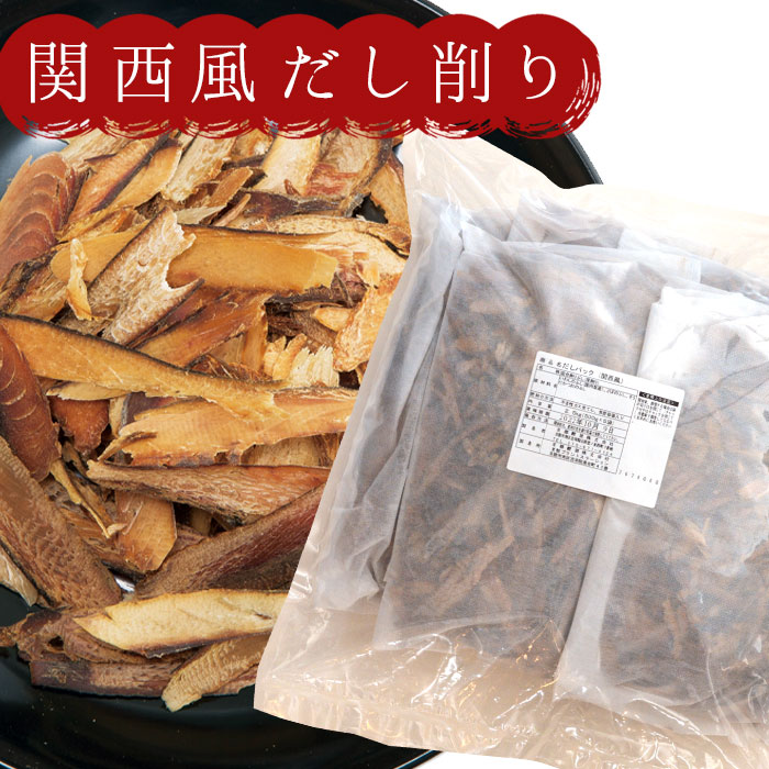 京都鰹節 関西風だし削り だしパック（業務用商品）（500g&times;5パック）&times;1ケース（全4袋） 送料無料｜近江うまいもん屋
