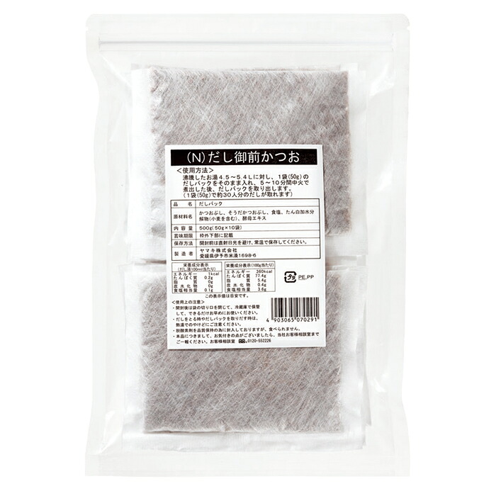 ヤマキ （N)だし御前かつお（50g×10袋入）×2ケース（全20本） 送料無料