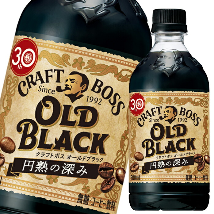 82%OFF!】 サントリー クラフトボス オールドブラック500ml×2ケース 全48本 www.