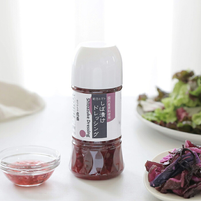 丸長食品 朝恋トマト しば漬けドレッシング150ml×2ケース（全72本） 送料無料