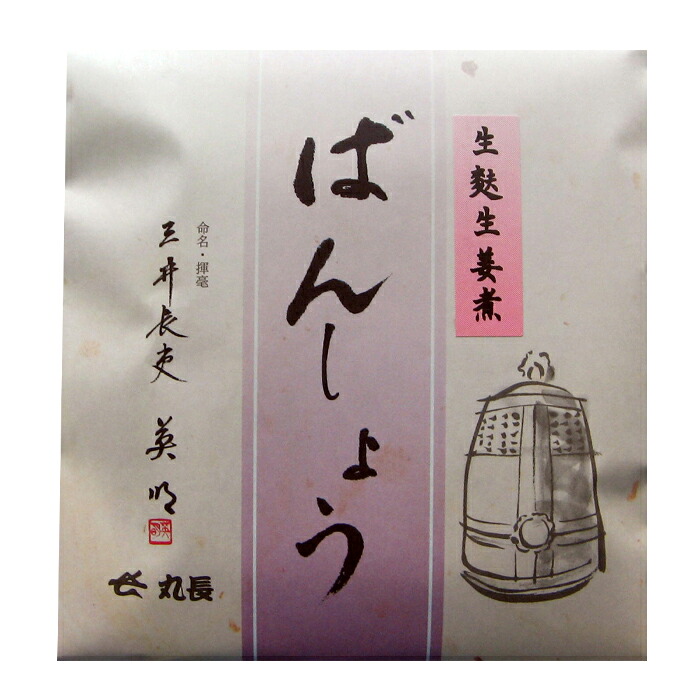 丸長食品 ばんしょう 生姜味120g袋×2ケース(全60本) 送料無料|近江うまいもん屋
