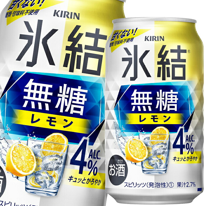 キリン 氷結無糖レモンALC.4％350ml缶&times;3ケース（全72本） 送料無料｜近江うまいもん屋