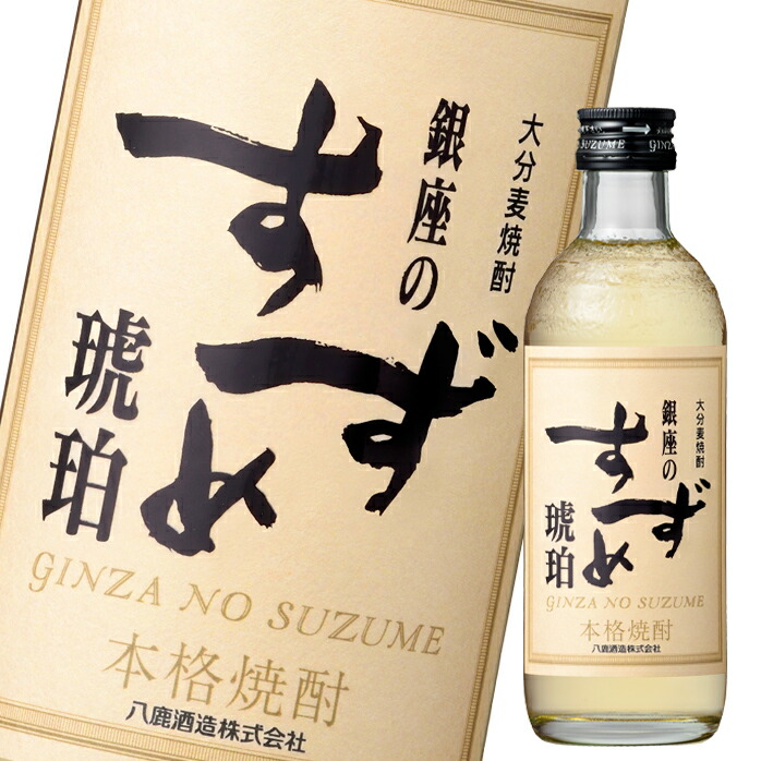 大分県 八鹿酒造 25度 銀座のすずめ琥珀300ml瓶 1ケース 全12本 ディズニープリンセスのベビーグッズも大集合