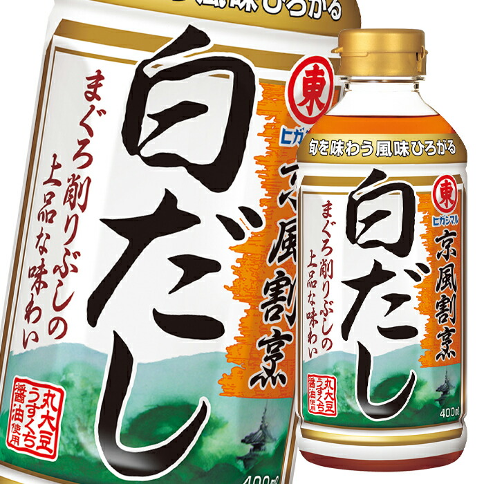 ヒガシマル 京風割烹 白だし400ml×2ケース 全24本 印象のデザイン