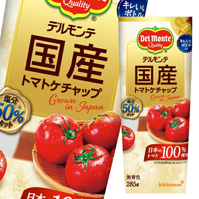 春夏新作 キッコーマン 国産トマトケチャップ285g×1ケース 全12本 somaticaeducar.com.br