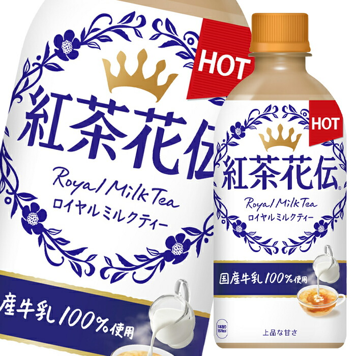 913円 は自分にプチご褒美を コカ コーラ 紅茶花伝 ロイヤルミルクティー ホット 440ml×1ケース 全24本