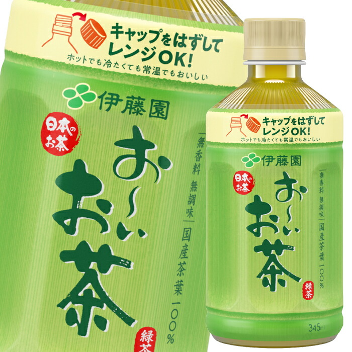 伊藤園 お〜いお茶緑茶 レンジボトル 345ml×1ケース 全24本 超人気