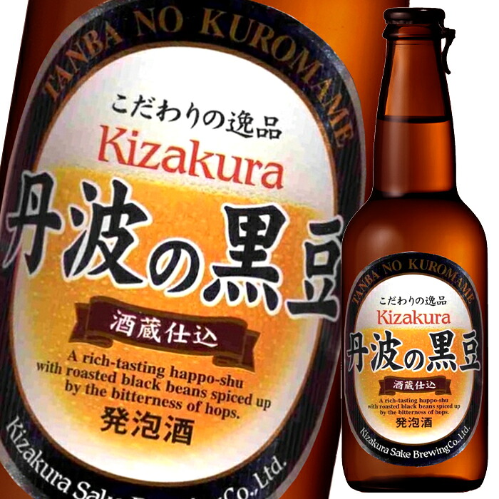 黄桜 丹波の黒豆330ml瓶&times;2ケース（全24本） 送料無料｜近江うまいもん屋
