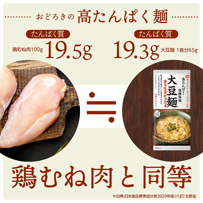 キッコーマン 大豆麺 かきたまチゲ風115g（1人前）×30袋 麺類