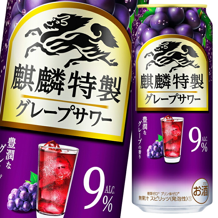 キリン 麒麟特製グレープサワー500ml缶×1ケース(全24本) 送料無料