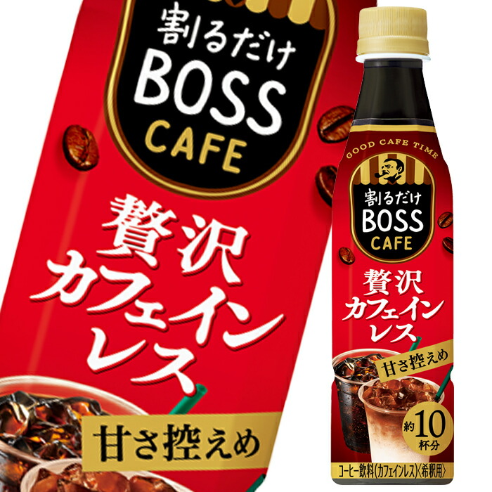 2021新発 お中元 サントリー 割るだけボスカフェ 贅沢カフェインレス 甘さ控えめ 340ml × 1ケース 24本 リニューアル のし ギフト サンプル各種対応不可 お中元 サントリー 割るだけボスカフェ 贅沢カフェインレス 甘さ控えめ 340ml × 1ケース 24本 リニューアル のし・ギフト・サンプル各種対応不可