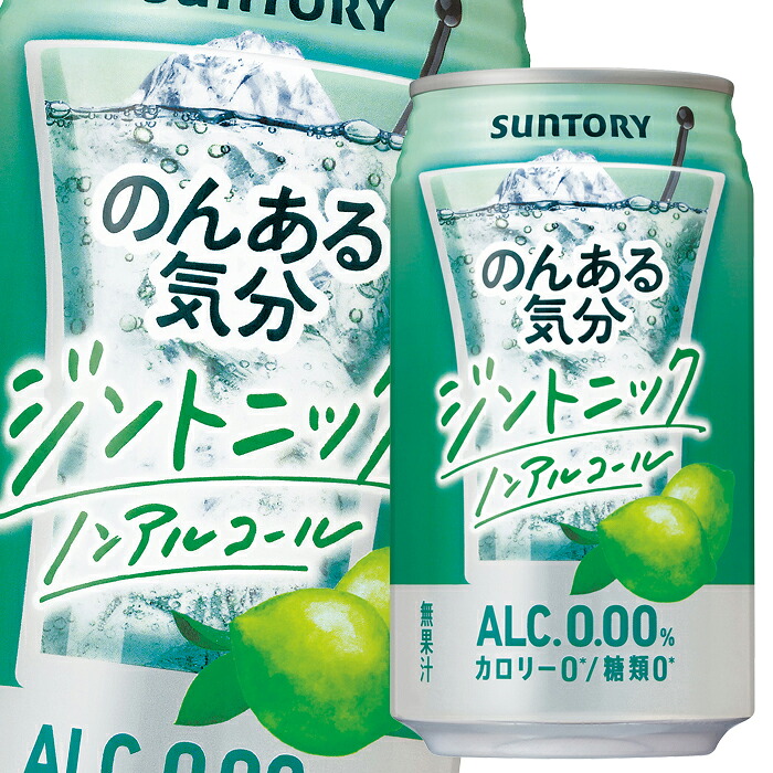 サントリー のんある気分 ジントニック（ノンアルコール）350ml缶×3ケース（全72本） 送料無料