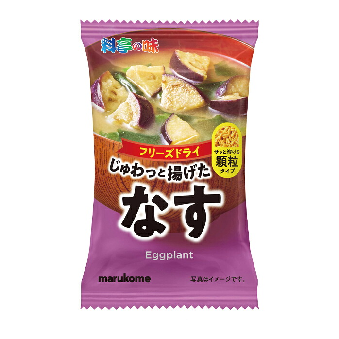 ※4月中旬頃のお届け マルコメ フリーズドライ顆粒みそ汁 料亭の味 茄子9g袋×2ケース（全160本） 送料無料