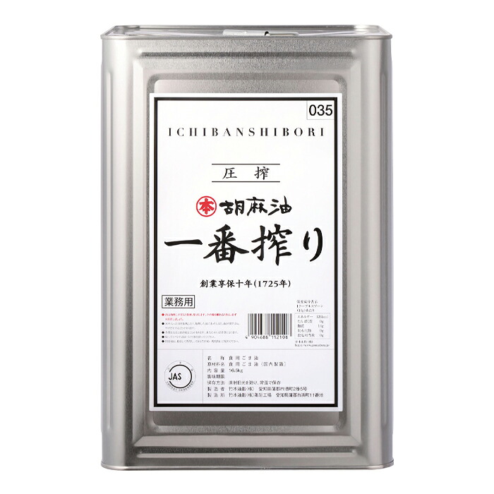 マルホン ごま油 胡麻油 一番搾り16.5kg缶×2本 送料無料|近江うまいもん屋
