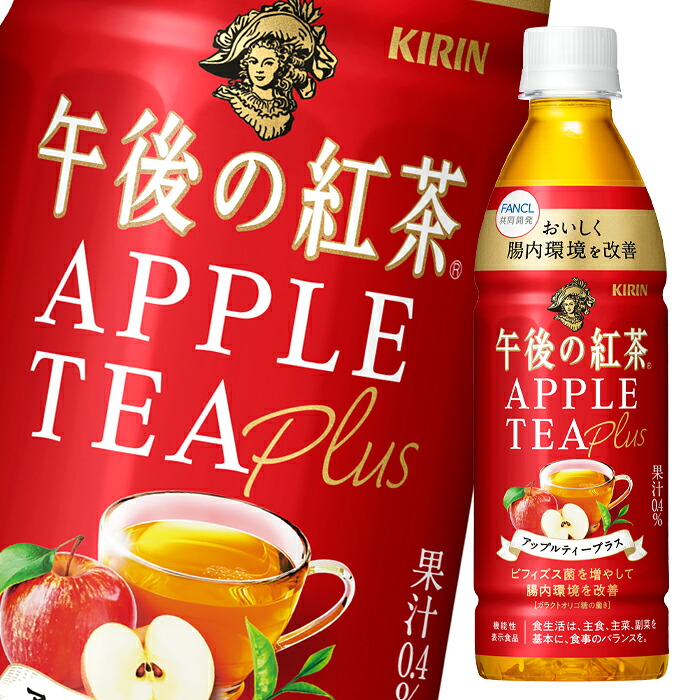 キリン 午後の紅茶アップルティープラス430ml×2ケース（全48本） 送料無料