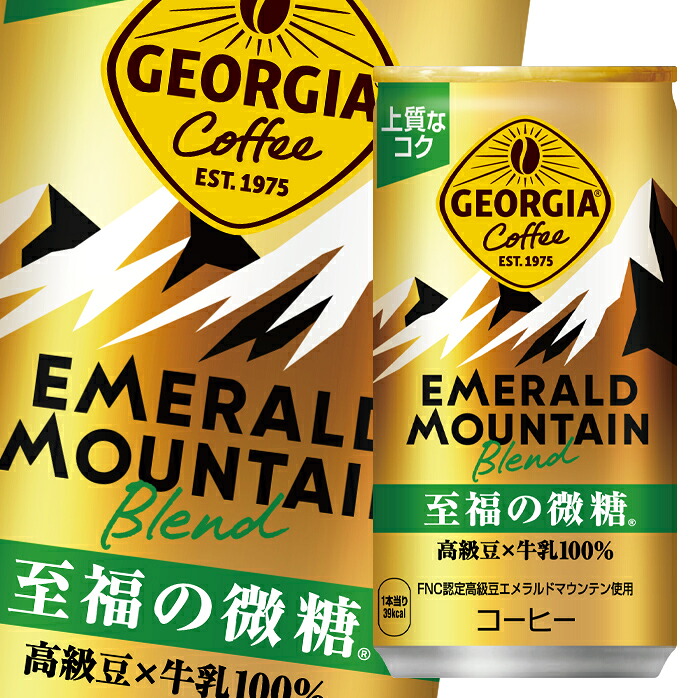 コカ・コーラジョージア エメラルドマウンテンブレンド至福の微糖185g缶×3ケース（全90本） 送料無料