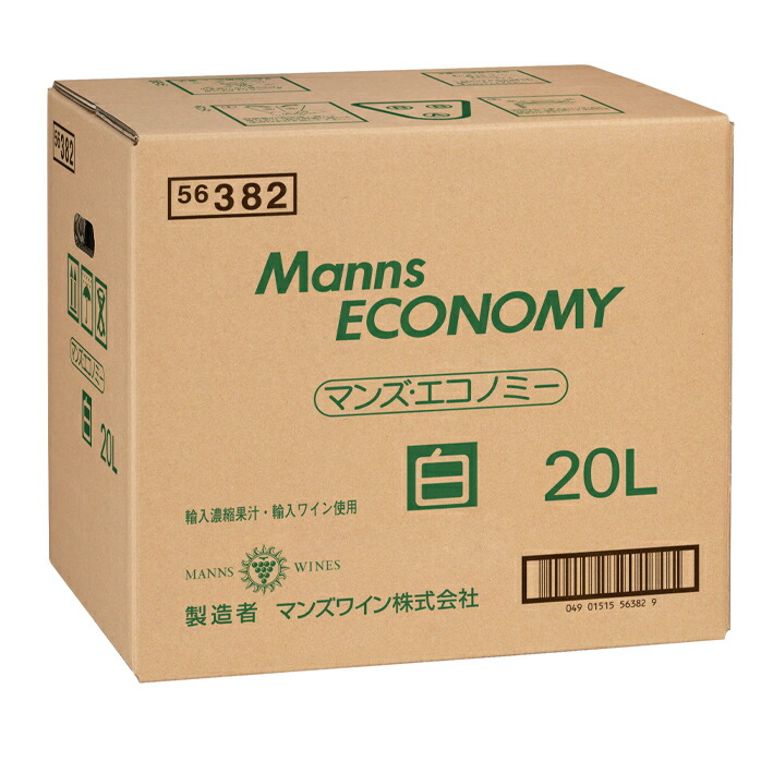 マンズワイン エコノミー 白20L×1本※コックはついていません 送料無料