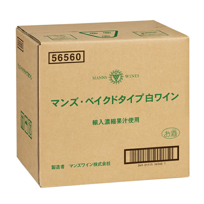 マンズワイン ベイクドタイプ白ワイン10L×2本※コックはついていません 送料無料