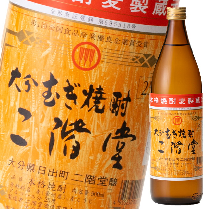 二階堂酒造 大分むぎ焼酎 二階堂25度900ml瓶×1ケース（全12本） 送料無料