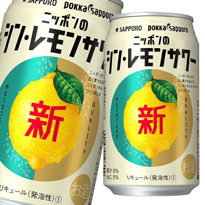 楽天市場】サッポロ ニッポンのシン・レモンサワー 華レモン 缶