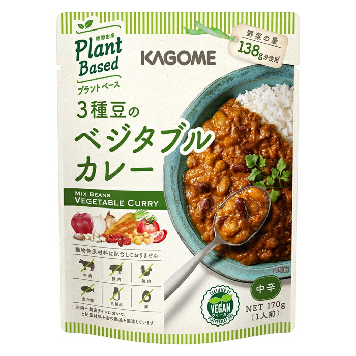 カゴメ 3種豆のベジタブルカレー170gパウチ×2ケース（全60本） 送料無料