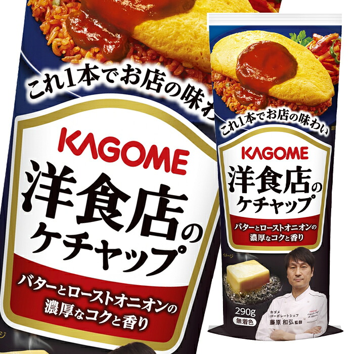 カゴメ 洋食店のケチャップ290g×2ケース（全60本） 送料無料