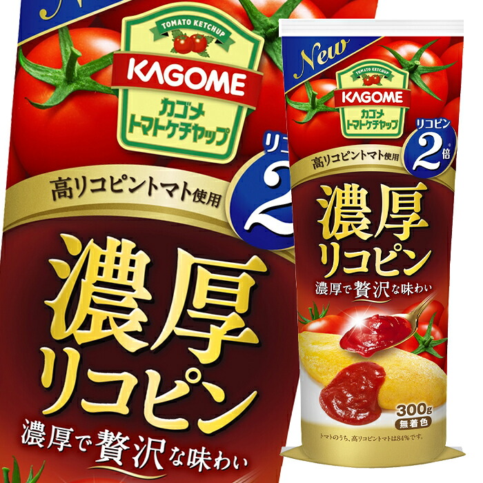 カゴメ 濃厚リコピントマトケチャップ300g&times;2ケース（全60本） 送料無料｜近江うまいもん屋