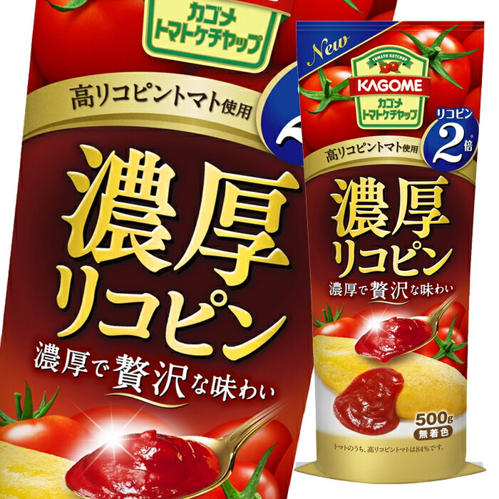 カゴメ 濃厚リコピントマトケチャップ500g×1ケース（全20本） 送料無料